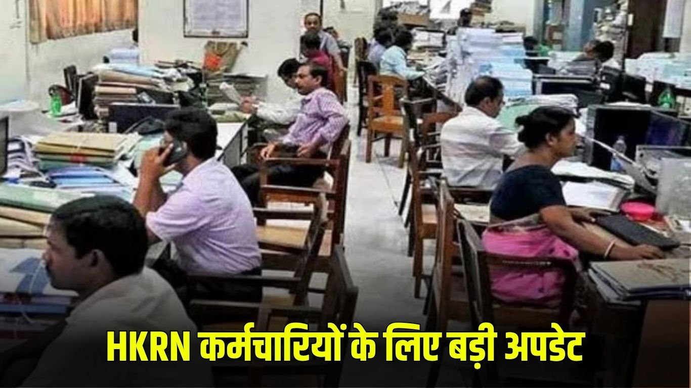 Haryana News: Big update for HKRN employees, notification of big decision issued