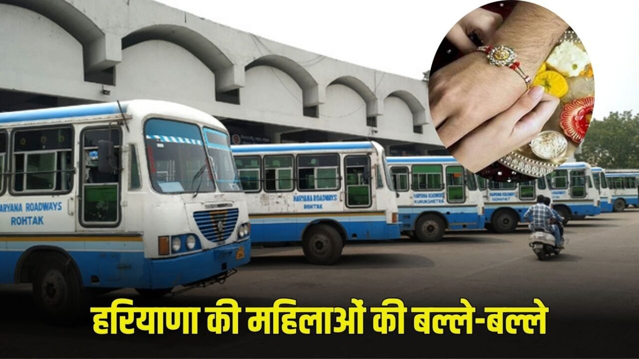 Haryana News: Women of Haryana are very happy, they will get free bus travel on Rakshabandhan