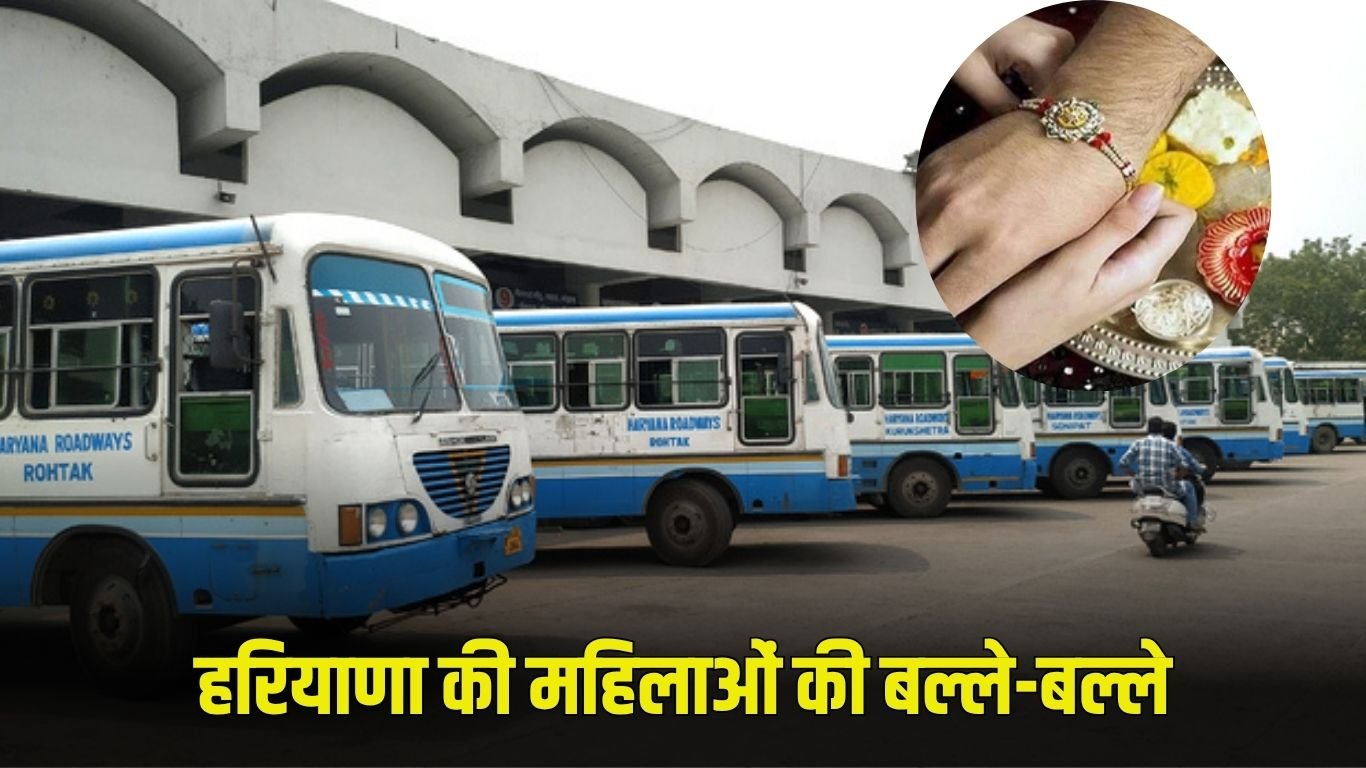 Haryana News: Women of Haryana are very happy, they will get free bus travel on Rakshabandhan