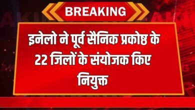 Haryana News: INLD appointed coordinators of 22 districts of Ex-Servicemen Cell, check the list