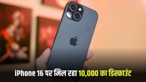 iPhone 16 Discount: आईफोन 16 पर मिल रहा 10,000 का डिस्काउंट, हाथ से न जानें दे मौका