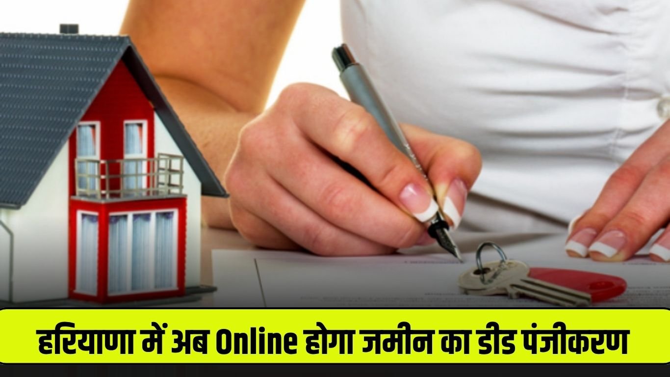 Now land deed registration will be online in Haryana, Saini government started the initiative