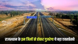 New Expressway: राजस्थान के इन जिलों से होकर गुजरेगा ये बड़ा एक्सप्रेसवे, आसमान छुएंगे जमीनों के रेट