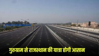 Gurugram To Rajasthan Highway: Traveling from Gurugram to Rajasthan will be easy, National Highway will start at a cost of 325 crores