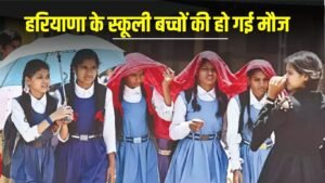 School Holidays: हरियाणा में अगस्त महीने में इतने दिन रहेंगी स्कूलों की छुट्टी, फटाफट करें चेक