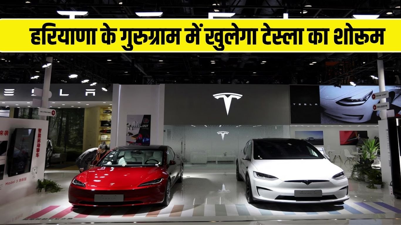 Tesla EV Showroom: Tesla showroom will open in Gurugram, Haryana, 51 thousand square feet of land taken on lease