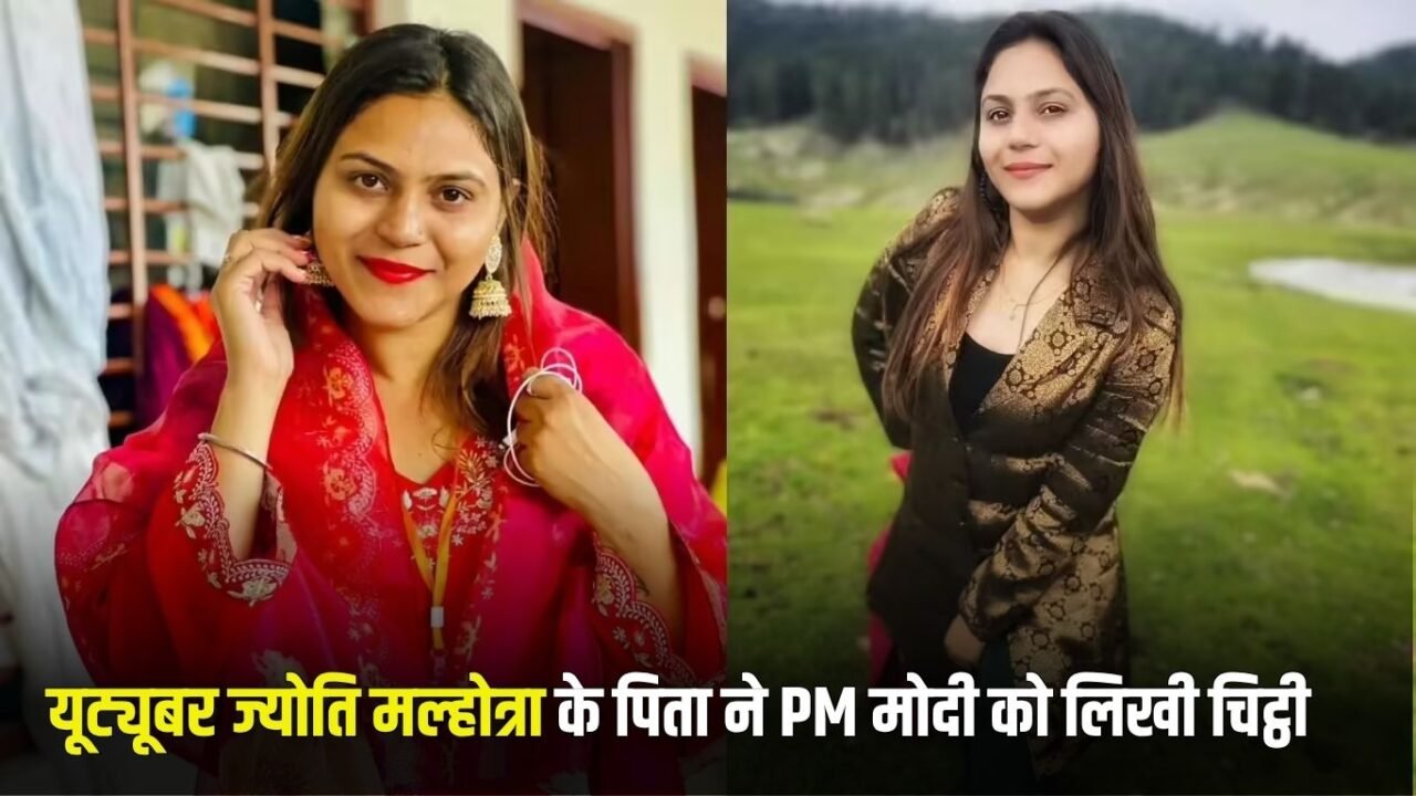 Youtuber Jyoti Malhotra: YouTuber Jyoti Malhotra's father wrote a letter to PM Modi, saying- my daughter is innocent
