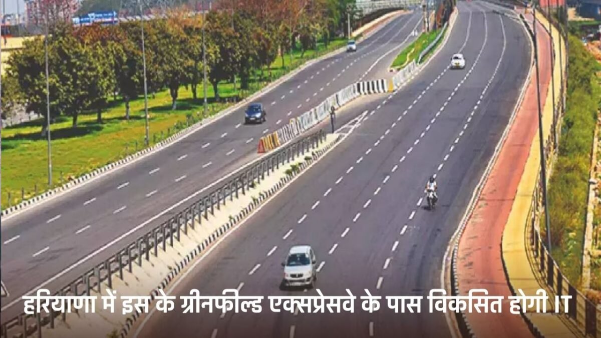 Haryana: IT will be developed near its Greenfield Expressway in Haryana, land of these villages has been identified