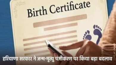 Certificate Rules: Haryana government made a big change in birth-death registration, these new rules have been implemented