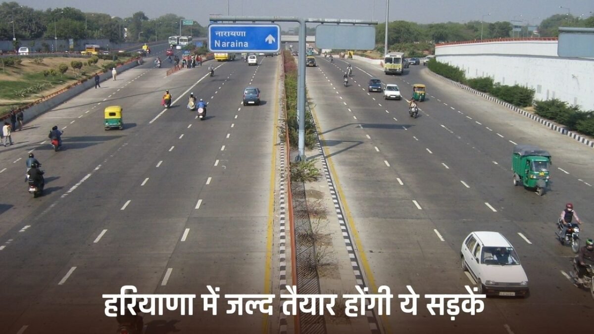 Haryana: These roads will be ready soon in Haryana, the minister said this...
