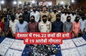 Cyber News : देशभर में 96.22 करोड़ रुपये की ठगी में शामिल 19 जालसाज गिरफ्तार