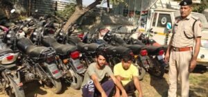 BIke Chor Arrested : पुलिस ने दो शातिर चोर पकड़े, आठ मामले सुलझे