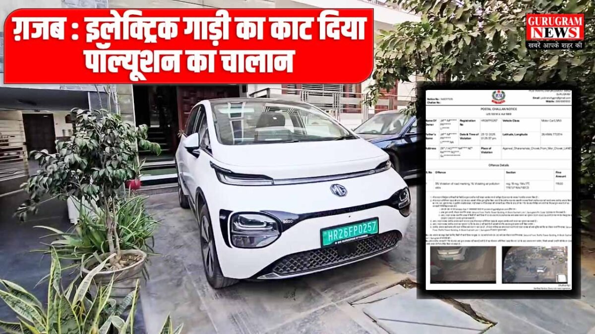 Ajab Ghazab Traffic Challan Gurugram