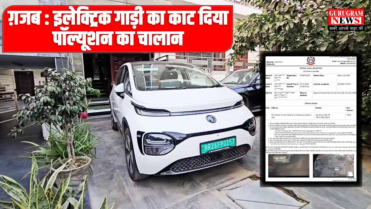Ajab Ghazab Traffic Challan Gurugram