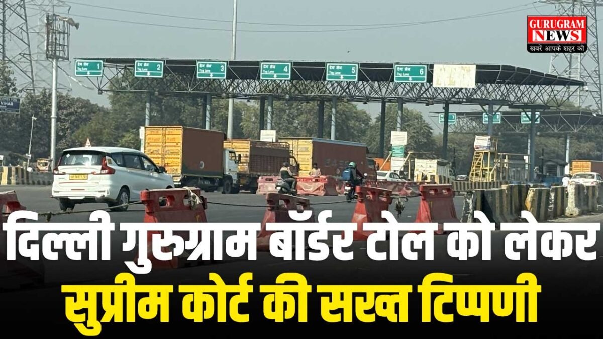 Delhi Gurugram Border MCD Toll