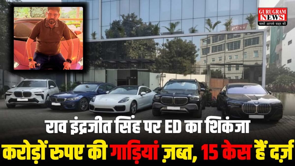 ED Action On Rao Inderjit Singh