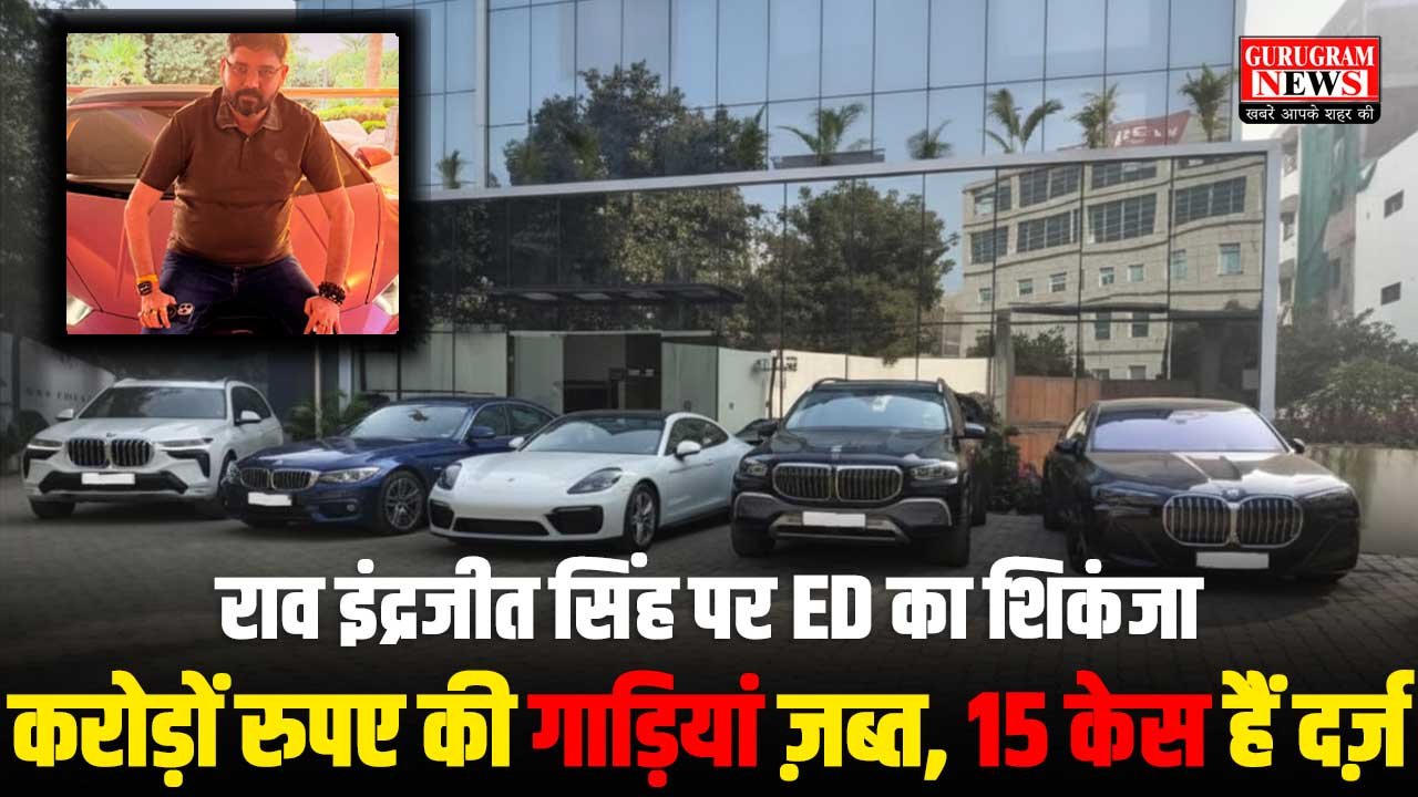 ED Action On Rao Inderjit Singh