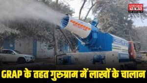 गुरुग्राम में GRAP नियमों का सख्त पालन, एक हफ्ते में 274 चालान, 14.10 लाख रुपये जुर्माना