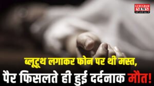 Sad News ब्लूटूथ लगाकर फोन पर थी मस्त, पैर फिसलते ही लिफ्ट के खुले शाफ्ट में गिरी युवती हुई दर्दनाक मौत!