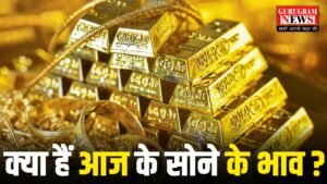 Gold Silver Price Today 10 December 2025 : गुरुग्राम सोना चांदी रेट अपडेट, चांदी की कीमतों में तेजी, निवेशकों के लिए ‘वेट एंड वॉच’ की सलाह