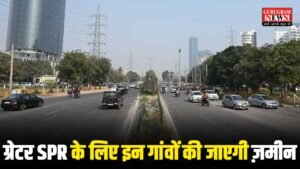 Greater SPR के लिए अगले पांच महीनों में इन 6 गांवों की 276 एकड़ ज़मीन का होगा अधिग्रहण
