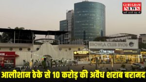 Liquor Shop : गुरुग्राम के आलीशान ठेके से 10 करोड़ रुपए की 40 हज़ार अवैध विदेशी शराब की बोतलें बरामद