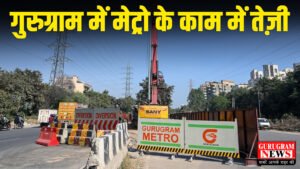 Old Gurugram Metro Route के दूसरे चरण के लिए अगले महीने जारी होंगे टेंडर, Elevated होगा कॉरिडोर