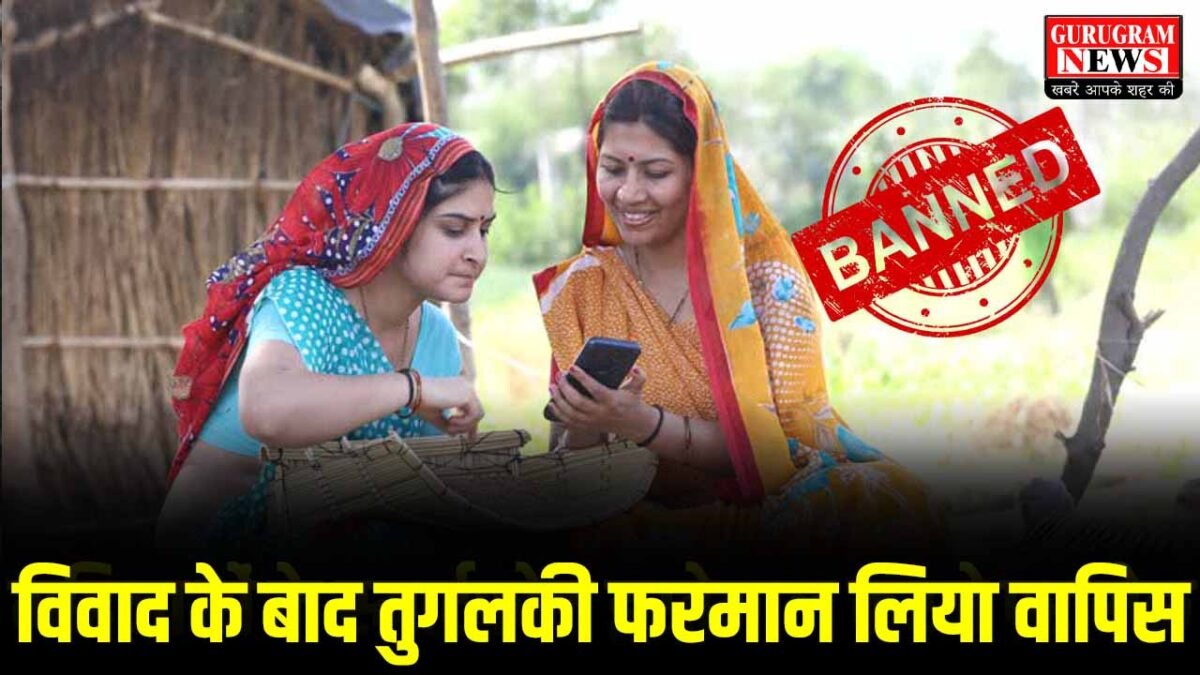 Smartphone BAN Revoke