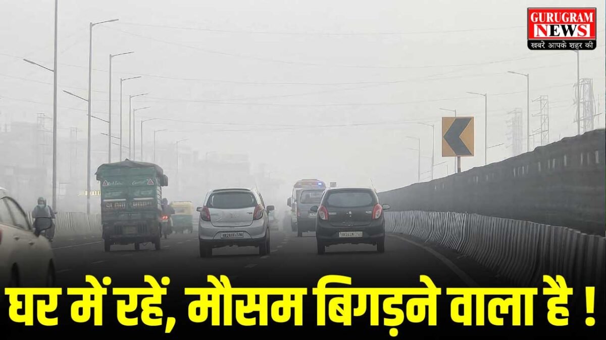 Weather Update Gurugram