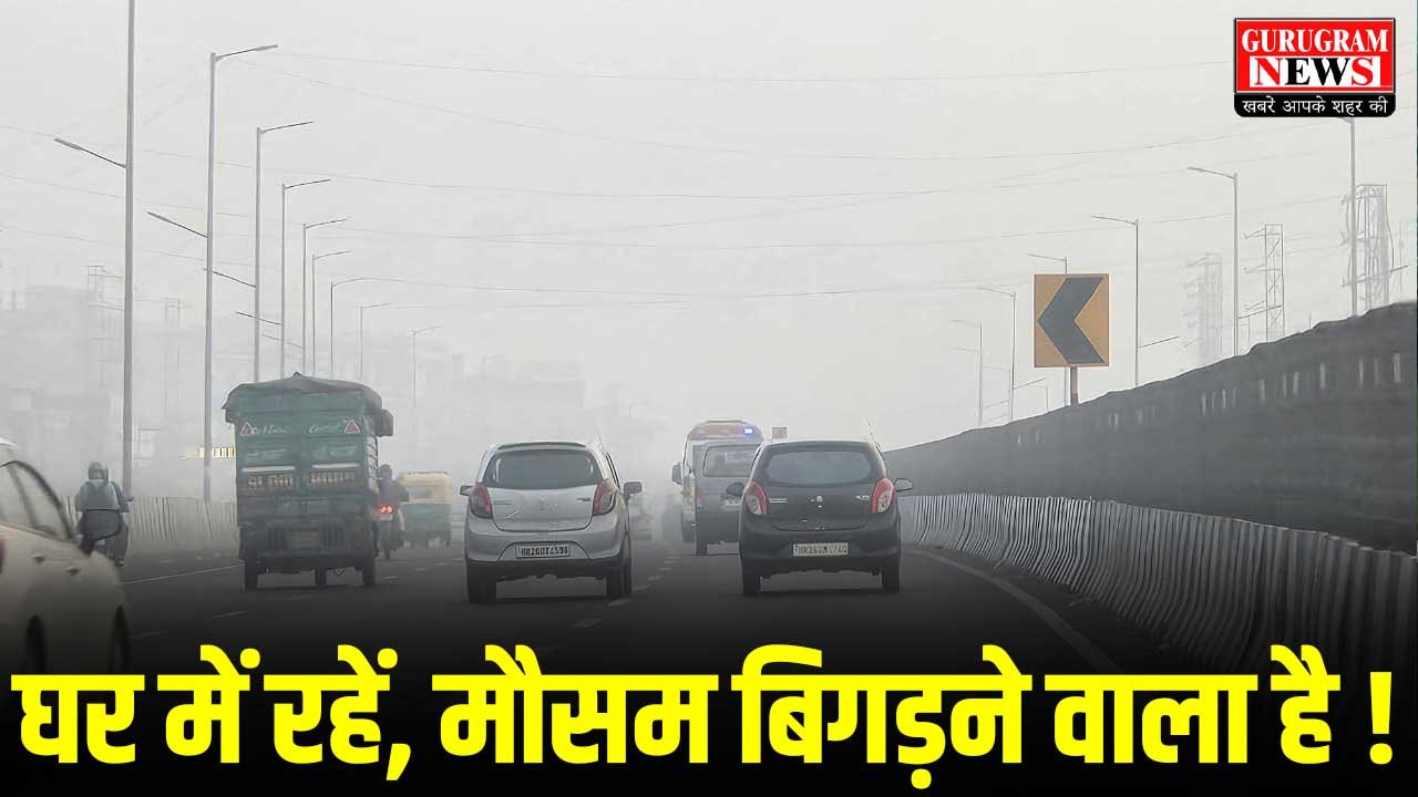 Weather Update Gurugram