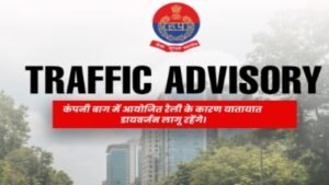 Gurugram Traffic Advisory : मंगलवार को गुरुग्राम में ये रास्ते रहेंगे बंद, पुलिस ने जारी की बंद रास्तों की लिस्ट