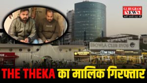 Wine Shop Owner Arrest : 10 करोड़ की अवैध इंपोर्टेड शराब का मालिक राजस्थान से गिरफ्तार