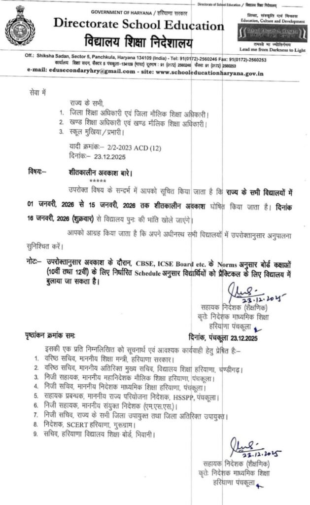 Winter Vacation haryana Order School Holiday