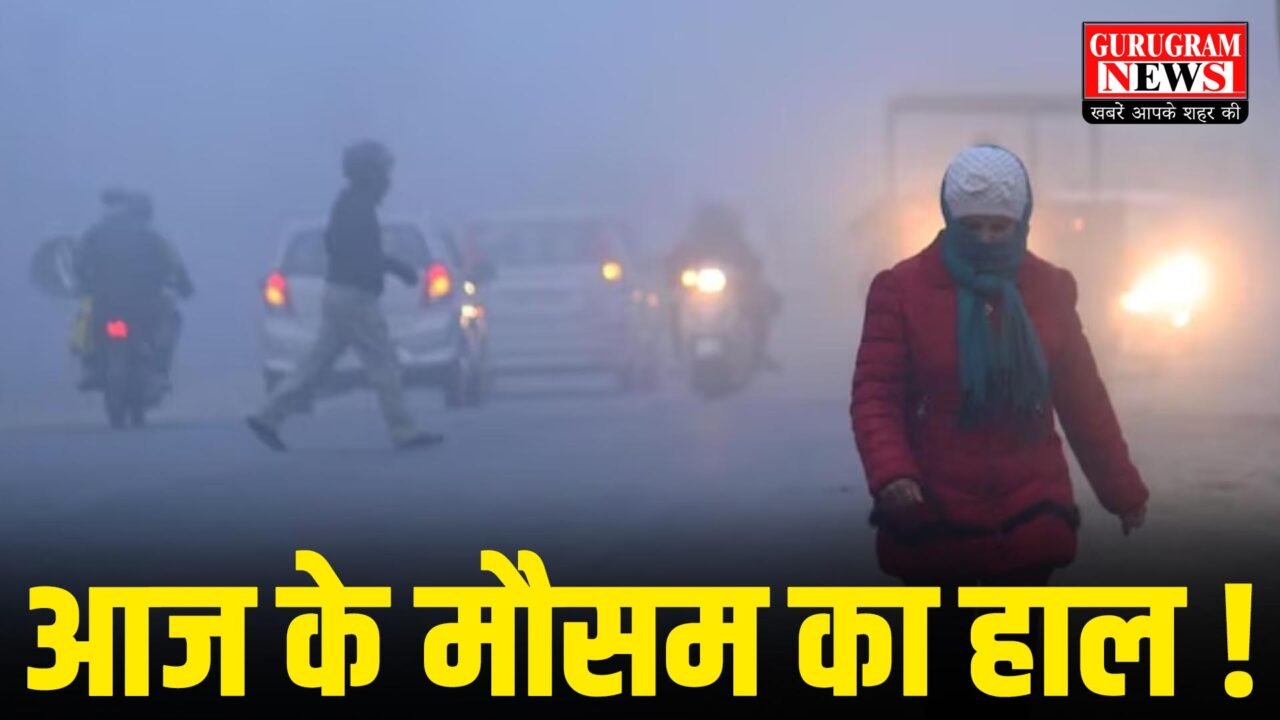 Aaj Ka Mausam