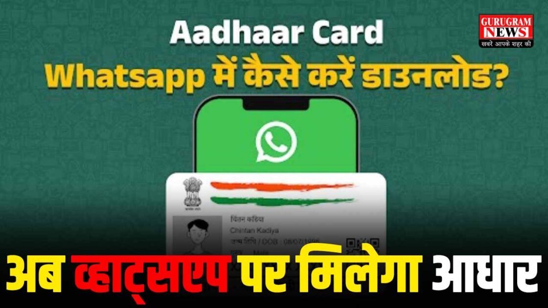 Aadhaar Card On Whatsapp