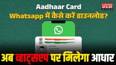 Aadhaar Card On Whatsapp