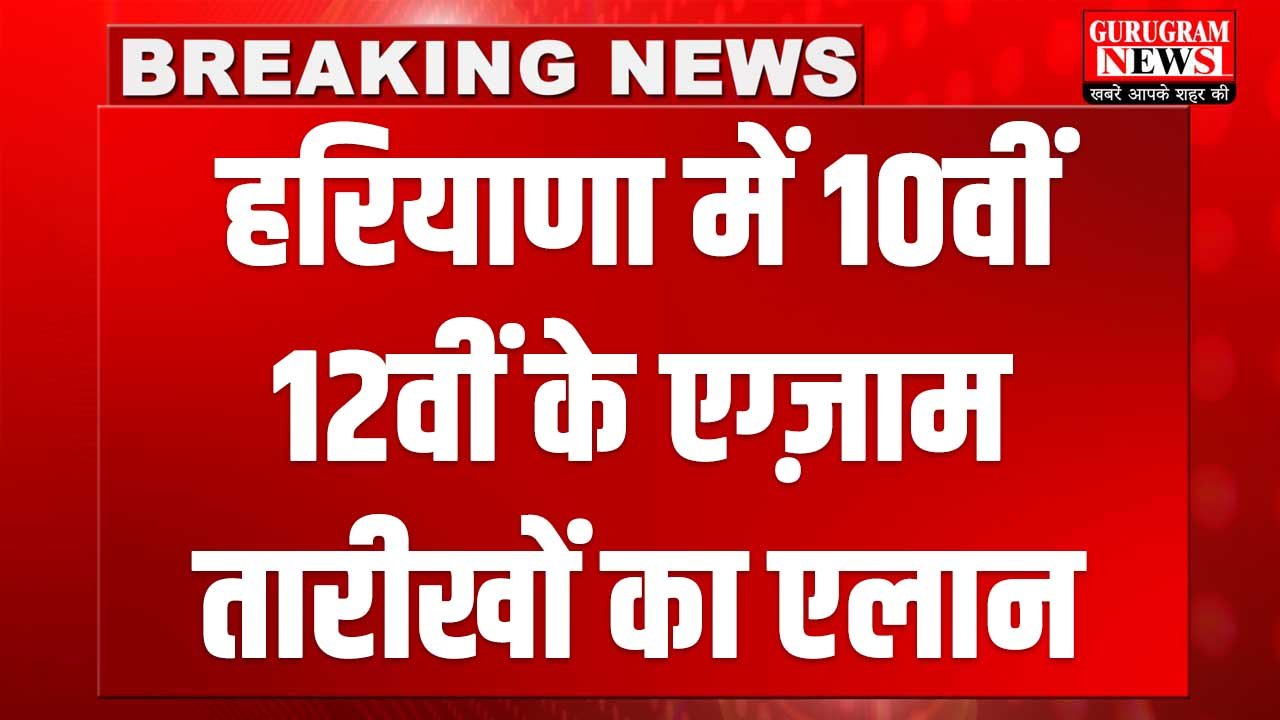 Board Exam Date Sheet