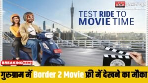 FREE Border 2 Movie Tickets : Border 2 फ्री में देखने का सुनहरा मौका! Suzuki Access 125 की टेस्ट राइड लें और जीतें VIP मूवी टिकेट्स
