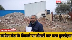 Bulldozer Action : कांग्रेस नेता के ठिकाने पर तीन महीने में तीसरी बार चला बुलडोज़र, कैबिनेट मंत्री पर लगाया आरोप