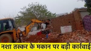 Bulldozer Action : सरकारी जमीन पर बना तस्कर के मकान को बुलडोजर से मलबे में किया तब्दील