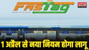 Cashless Toll : 1 अप्रैल से देशभर के टोल प्लाजा पर लागू होगा नया नियम, सिर्फ FASTag और UPI से होगा भुगतान