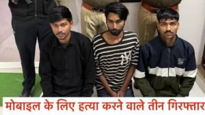 DLF Murder Case : बदमाशों की हैवानियत, मोबाइल के लिए युवक को उतारा मौत के घाट, तीन गिरफ्तार