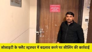 हादसा रोकने के लिए DTP का एक्शन, सोसाइटी के फ्लैट को किया सील