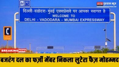 Delhi Mumbai Expressway Bajrang Dal