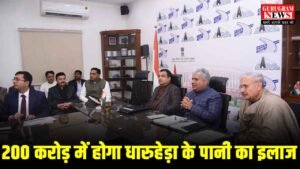 केन्द्रीय मंत्रियों की बैठक में बड़ा फैसला, Dharuhera में जमा होने वाले दूषित पानी की 200 करोड़ रुपए से होगी निकासी