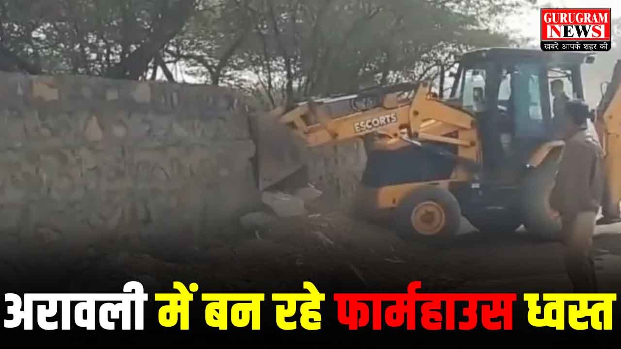 Farmhouse Demolition