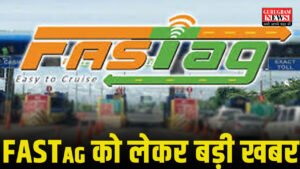 FASTag को लेकर बड़ी खबर: अब बार-बार KYC का झंझट खत्म, NHAI ने दी बड़ी राहत, बंद की KYC प्रक्रिया