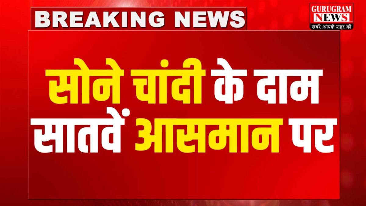 Gold Silver Price Hike