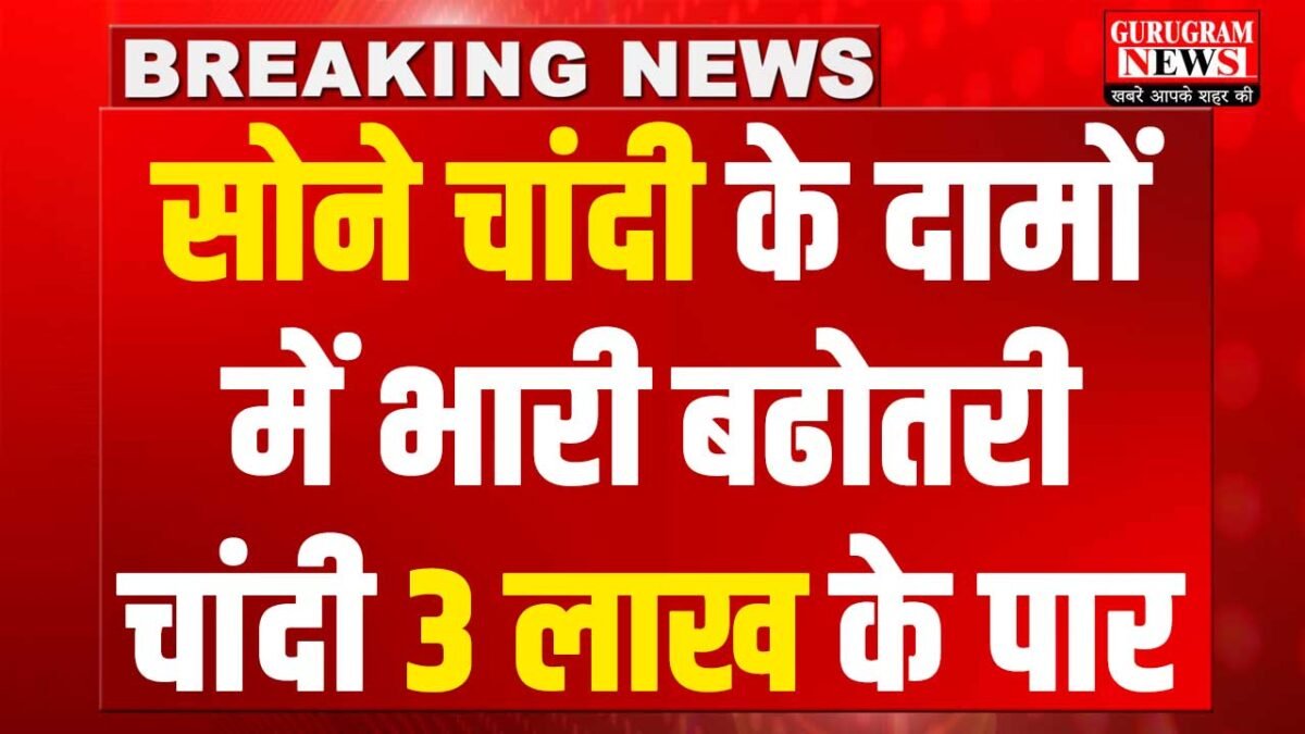 Gold Silver Price Hike