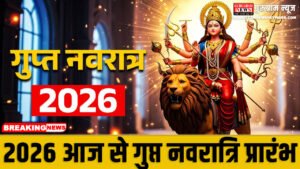 Gupt Navratri 2026 आज से गुप्त नवरात्रि प्रारंभ: ये दश महाविद्या मंत्र बदल देंगे आपकी दुनिया